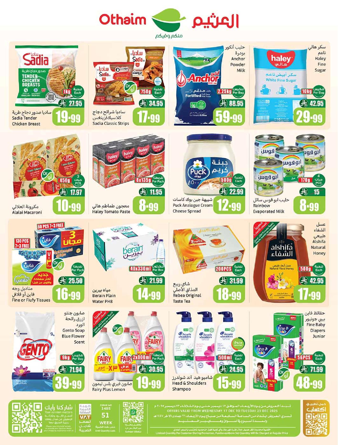 عروض أسواق عبدالله العثيم الأسبوعية