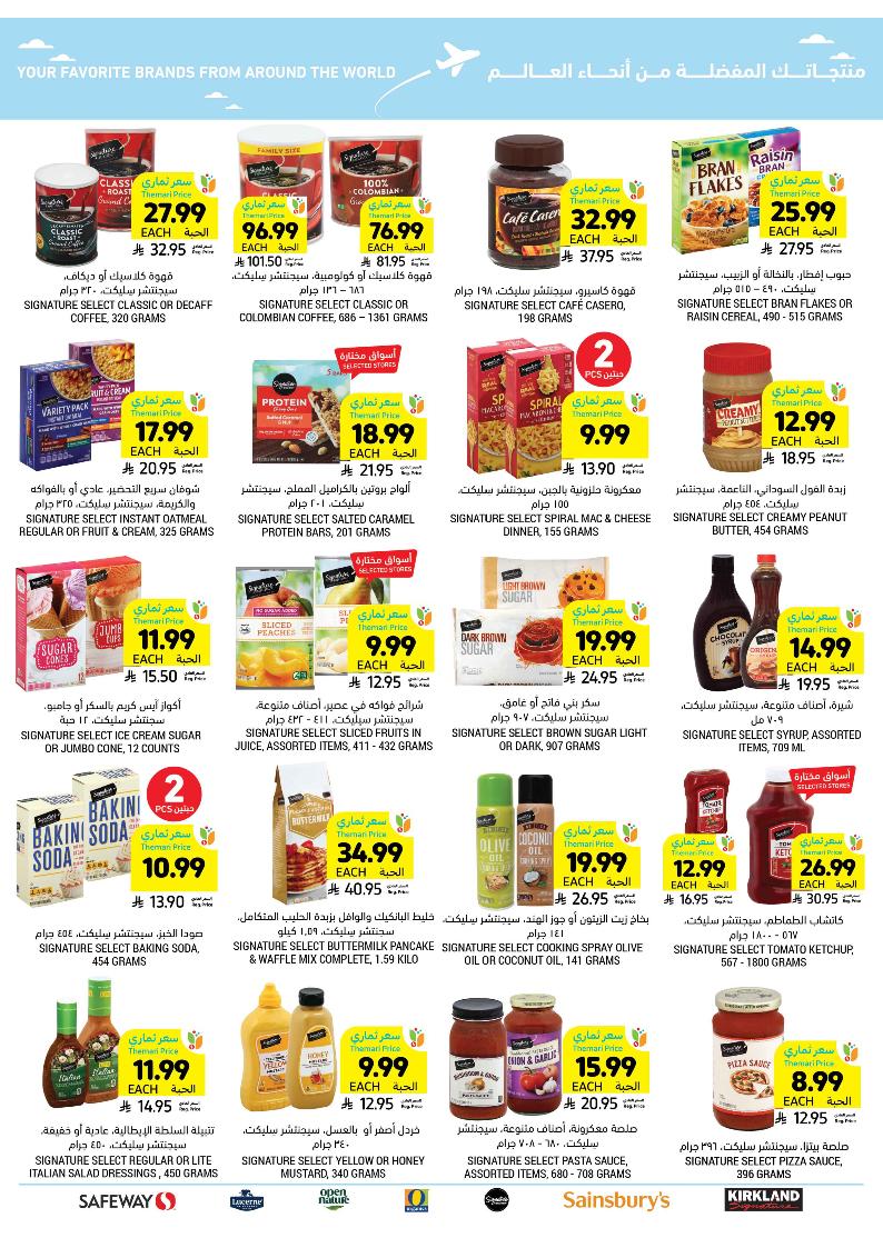 عروض أسواق التميمي الأسبوعية