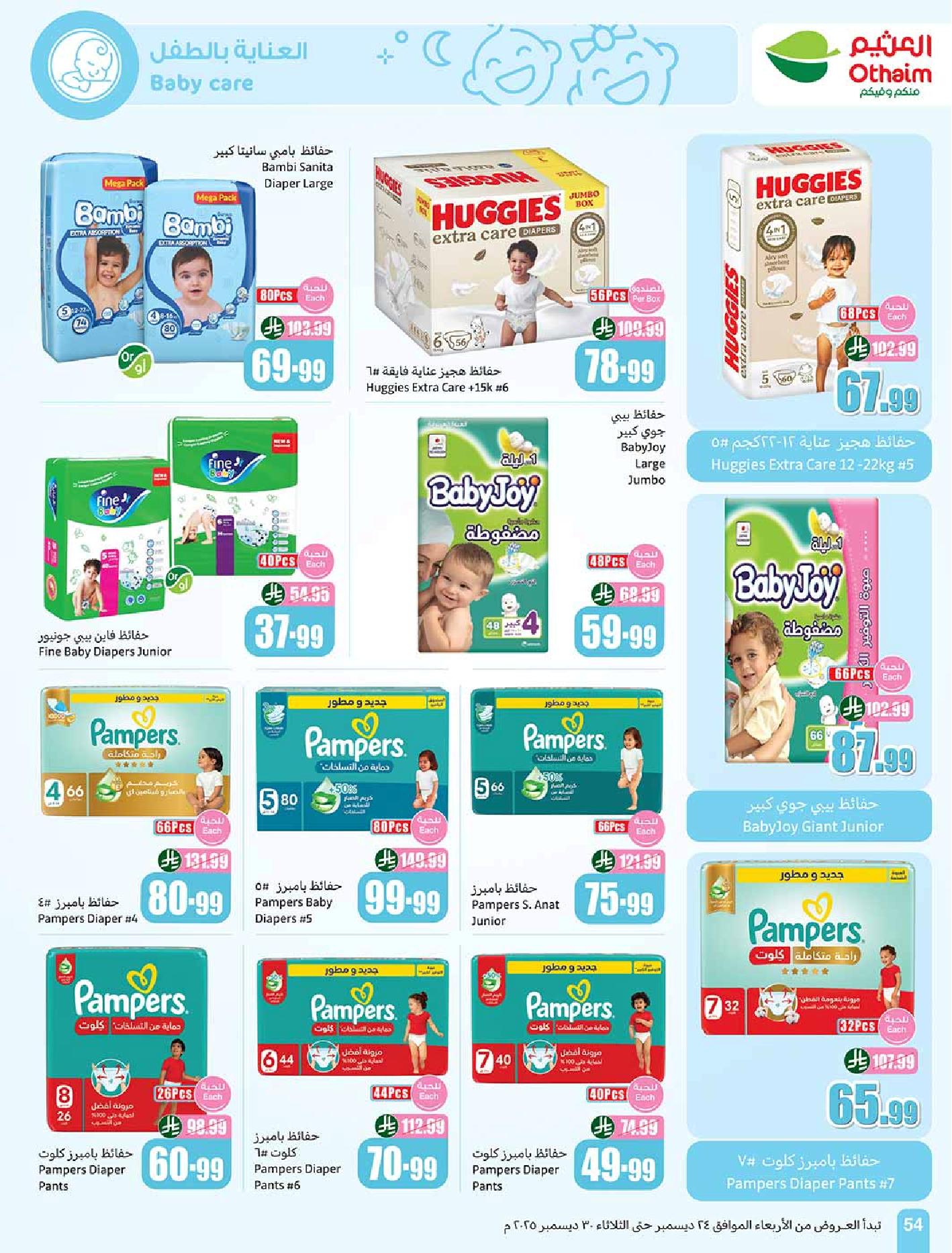 عروض أسواق عبدالله العثيم الأسبوعية