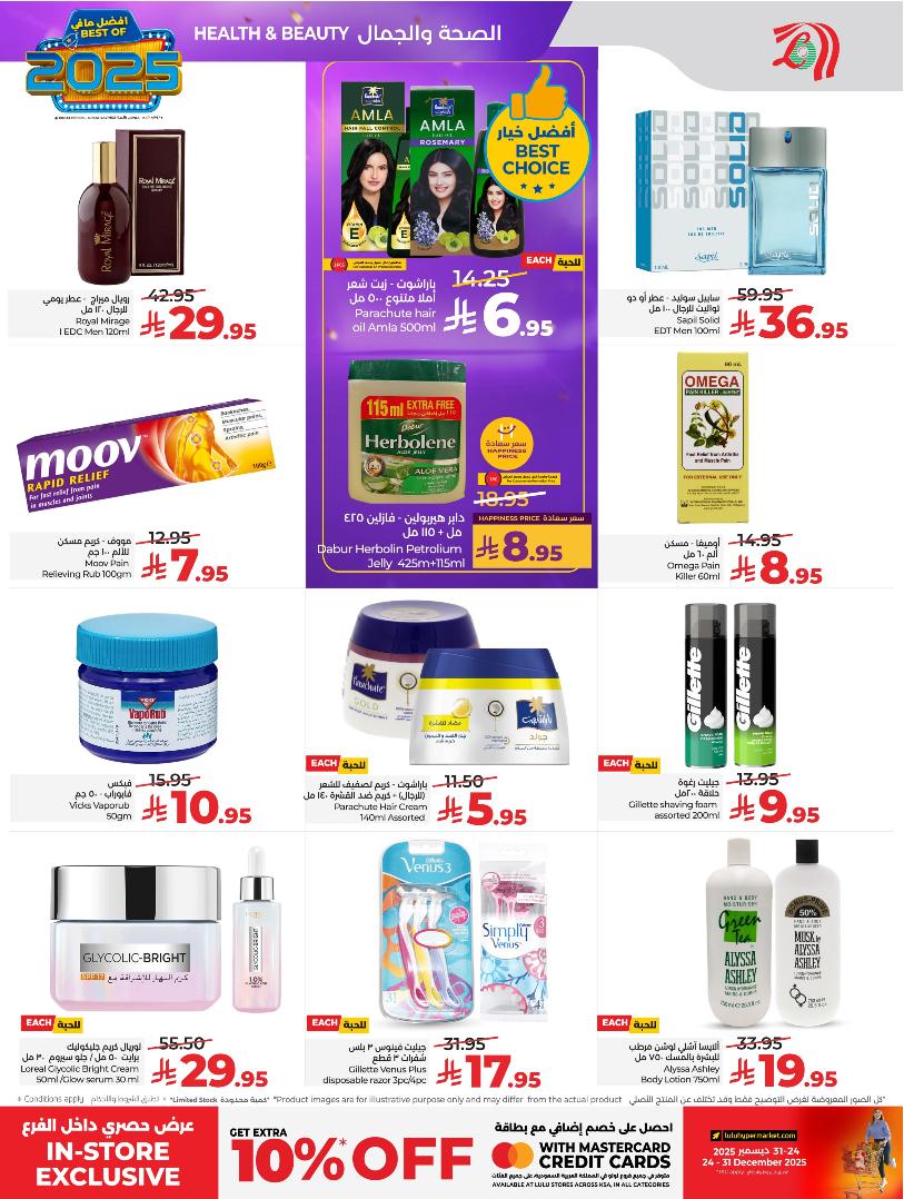 عروض أسواق لولو هايبر ماركت الرياض الخرج حائل عنيزة الأسبوعية