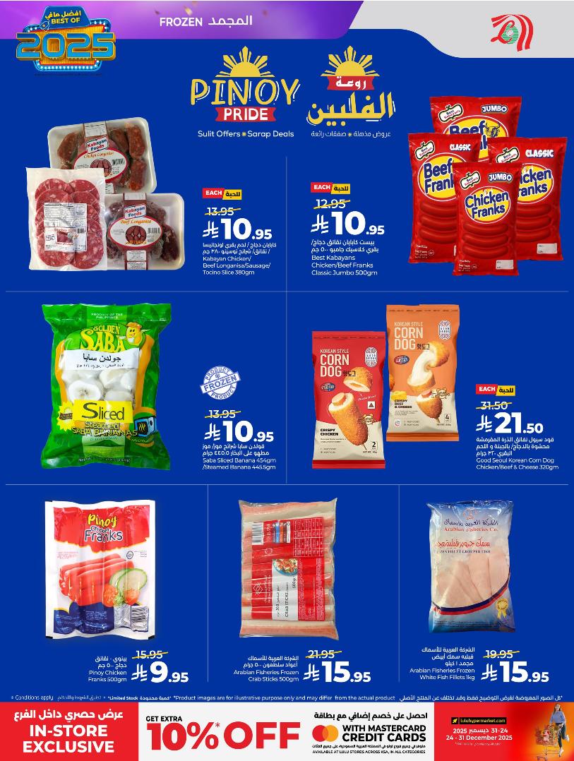 عروض أسواق لولو هايبر ماركت المنطقة الشرقية