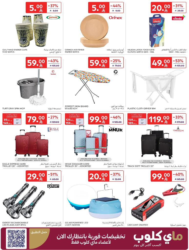 عروض أسواق كارفور الأسبوعية