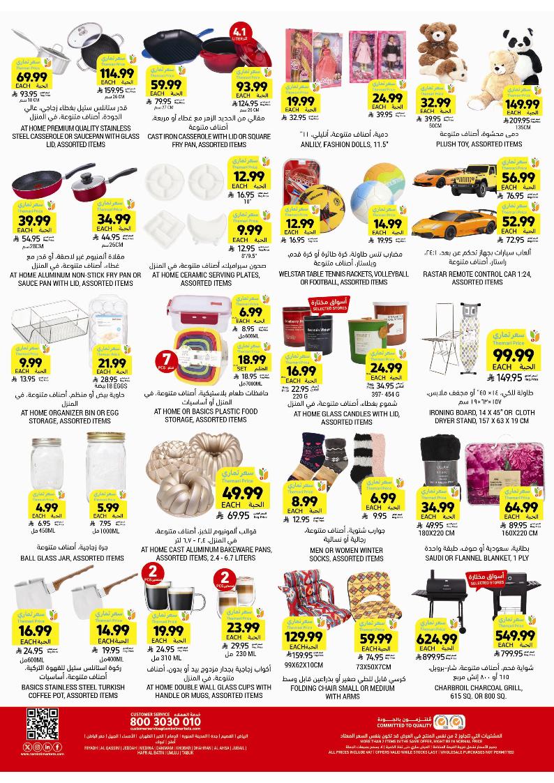 عروض أسواق التميمي الأسبوعية