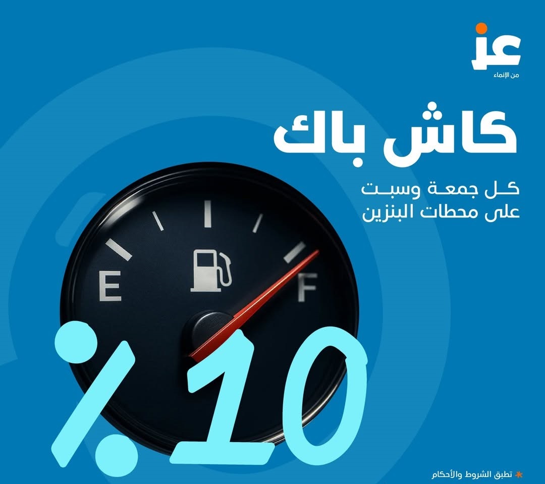 عرض بطاقة عز السبت فقط