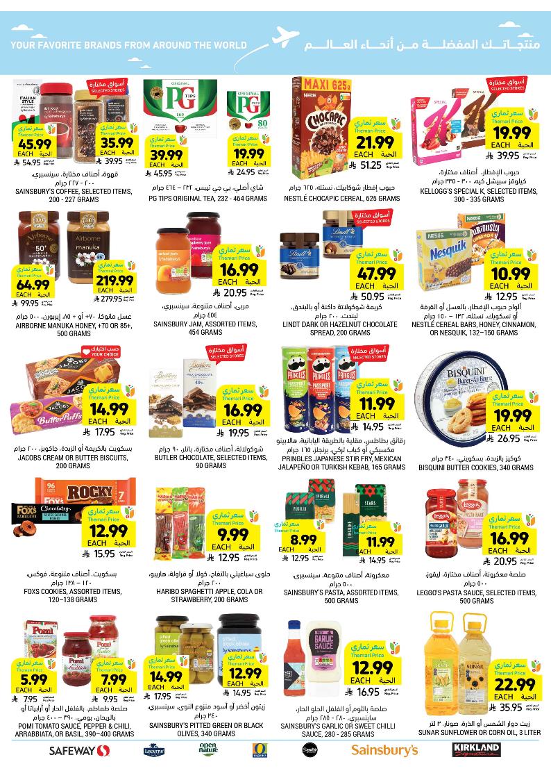 عروض أسواق التميمي الأسبوعية