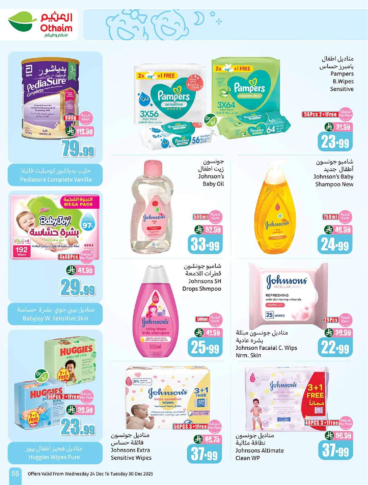 عروض أسواق عبدالله العثيم الأسبوعية