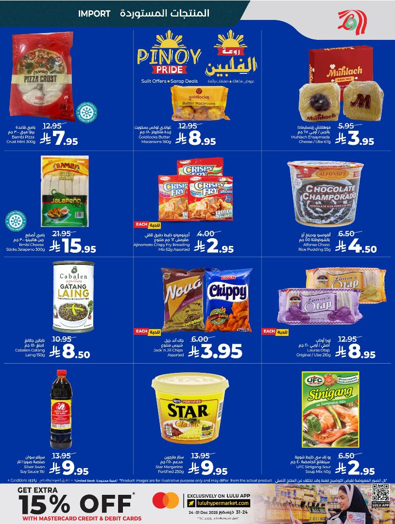 عروض أسواق لولو هايبر ماركت المنطقة الشرقية