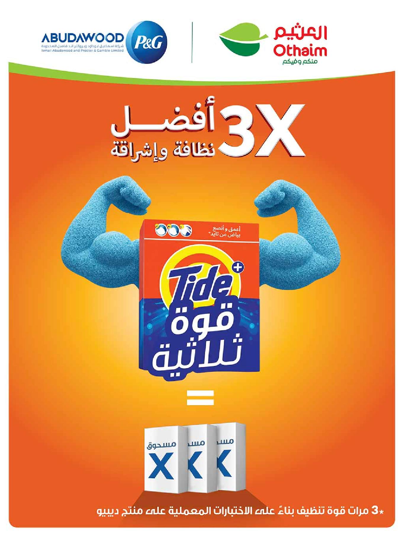 عروض أسواق عبدالله العثيم الأسبوعية