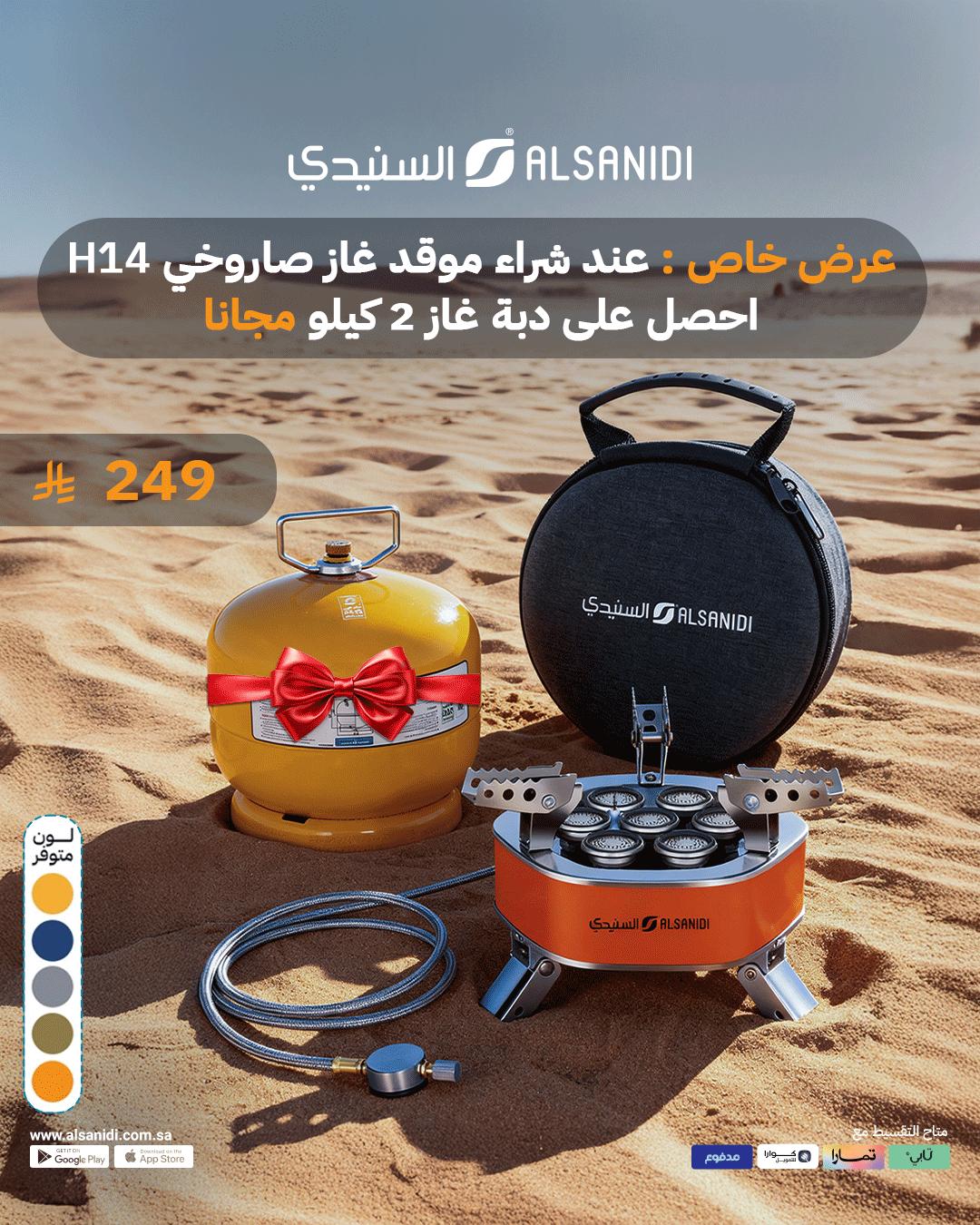 عرض السنيدي للوازم الرحلات عرض السنيدي للوازم الرحلات