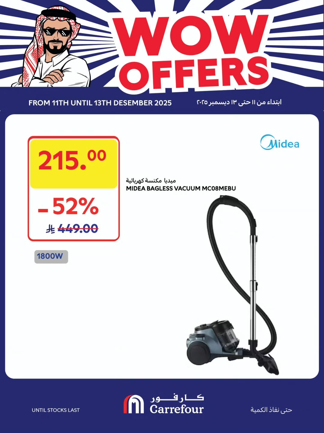 عروض الويكند من أسواق كارفور