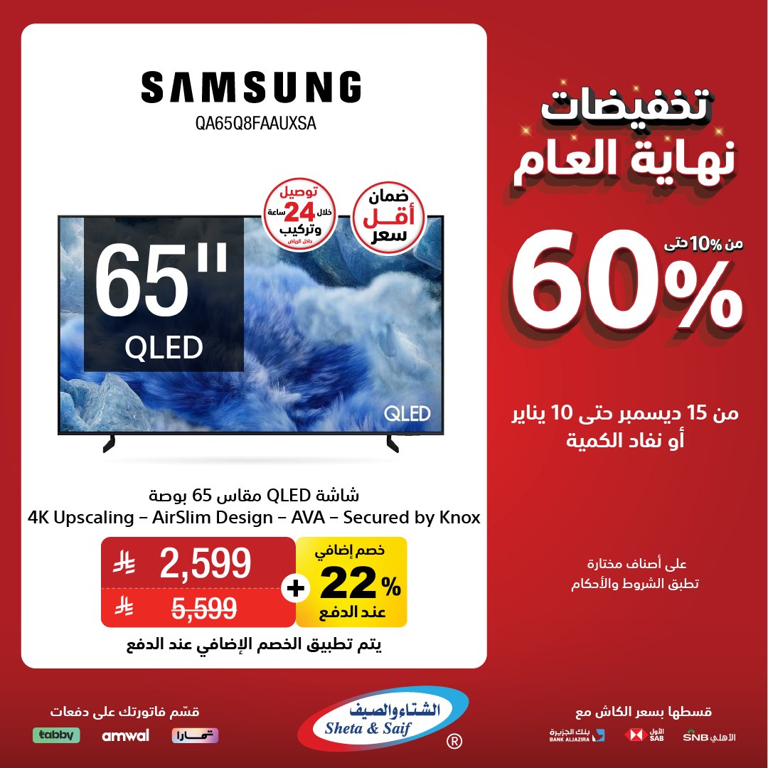 عروض الشتاء والصيف للأجهزة المنزلية عروض الشتاء والصيف للأجهزة المنزلية