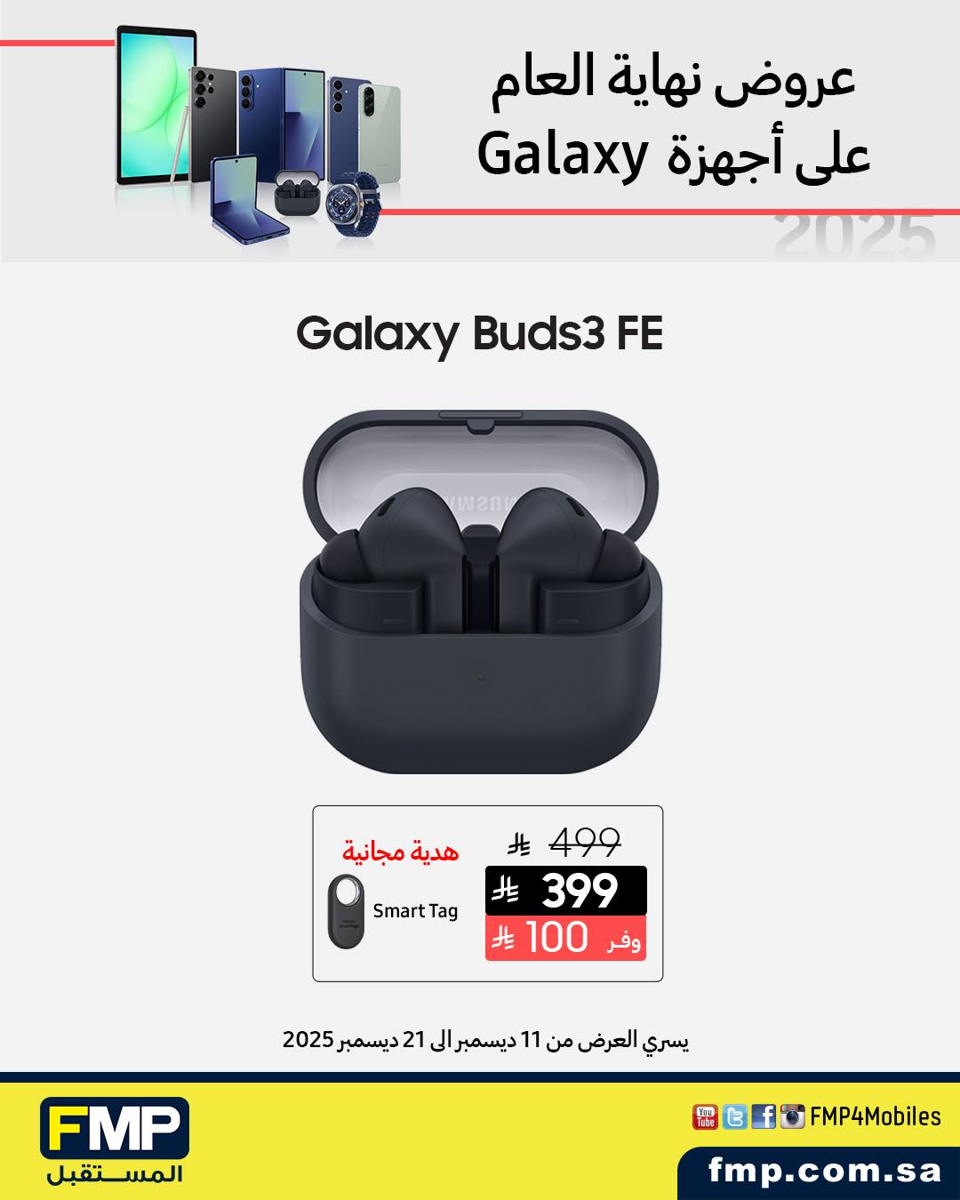 عرض أجهزة سامسونج من المستقبل FMP عرض أجهزة سامسونج من المستقبل FMP