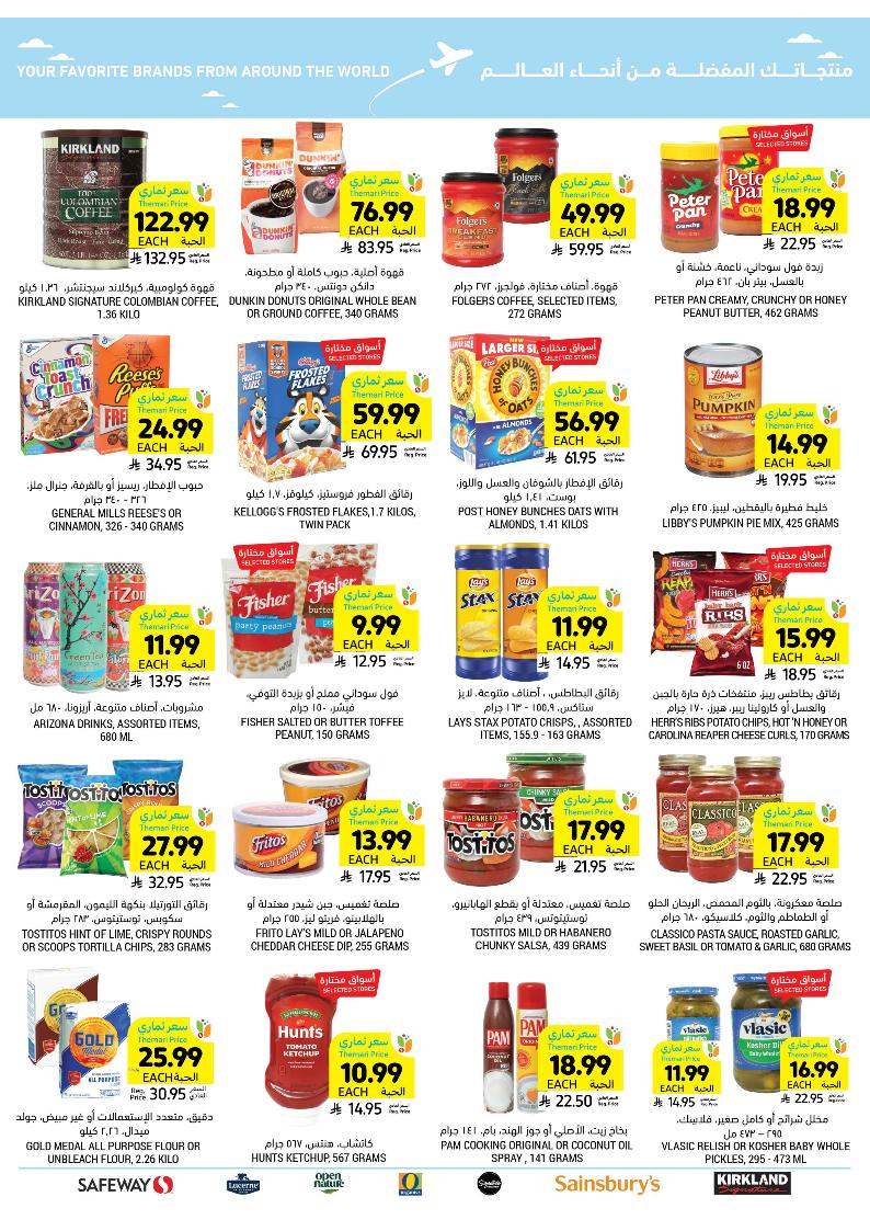 عروض أسواق التميمي الأسبوعية