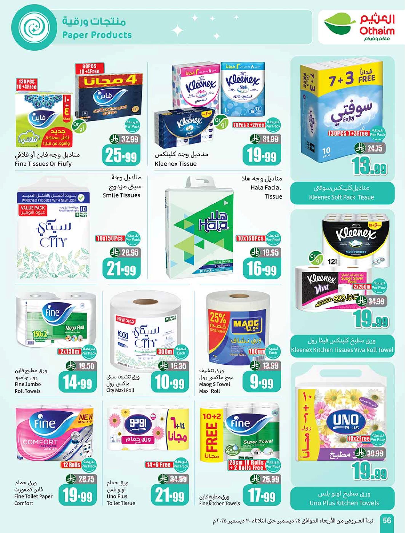 عروض أسواق عبدالله العثيم الأسبوعية