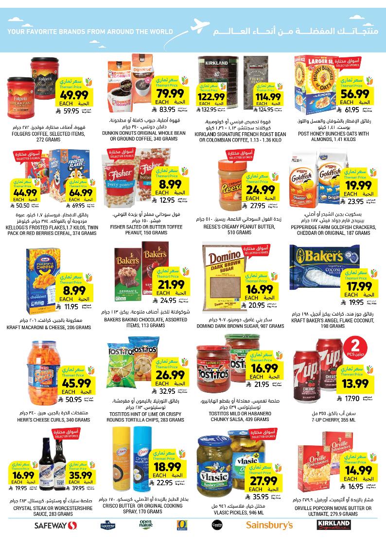 عروض أسواق التميمي الأسبوعية