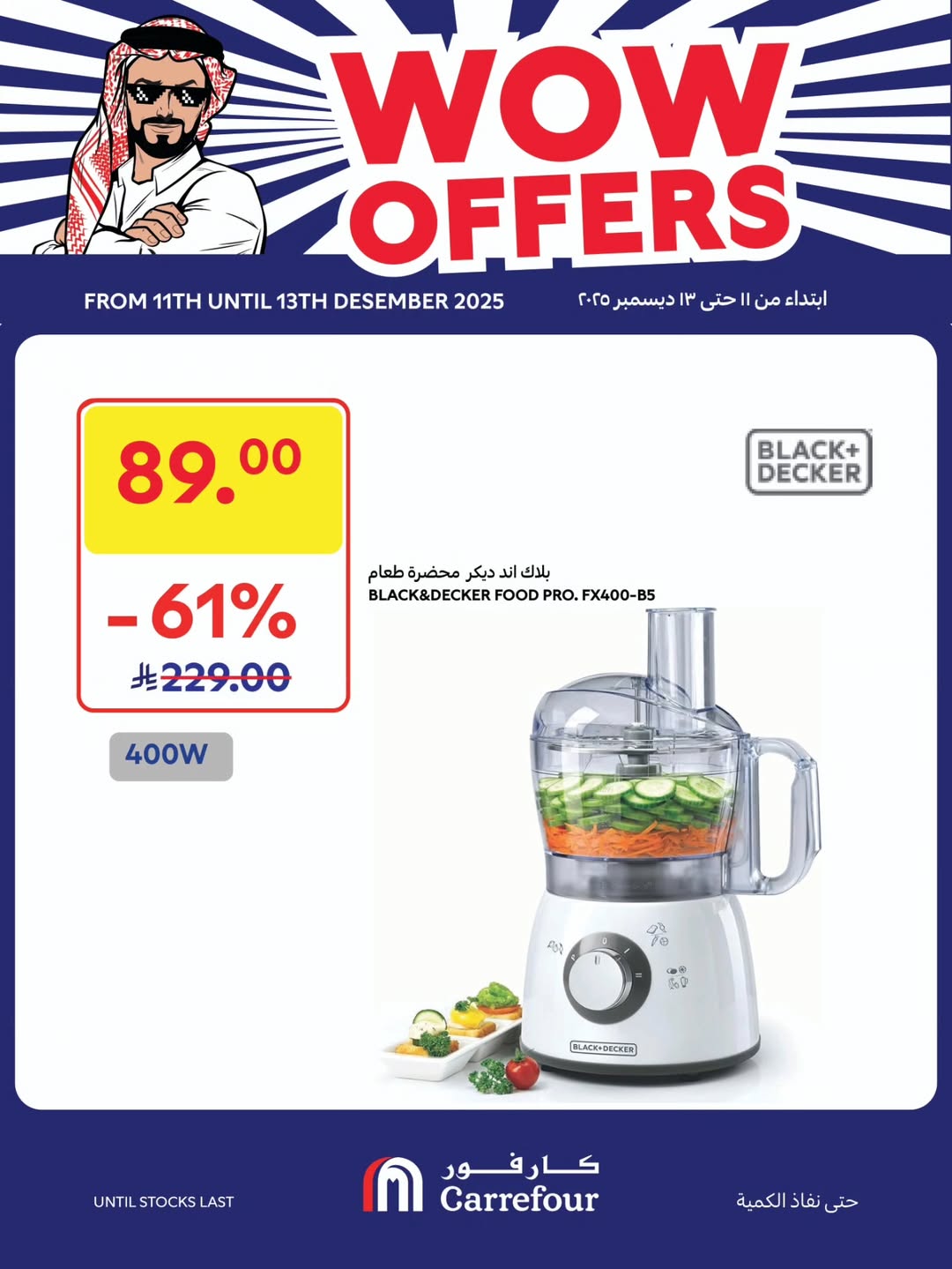 عروض الويكند من أسواق كارفور