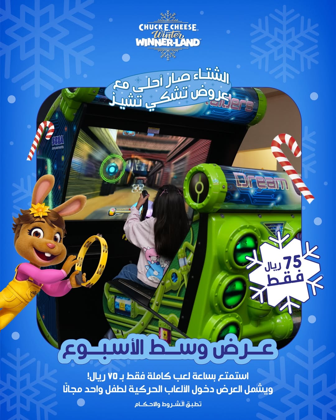 عرض تشكي تشيز