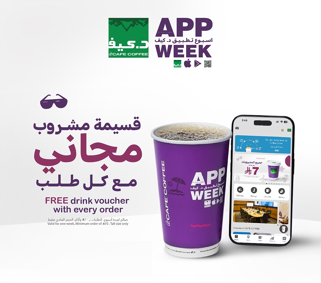 عرض د.كيف كافيه الأحد فقط