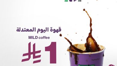 عرض د.كيف كافيه الإثنين فقط