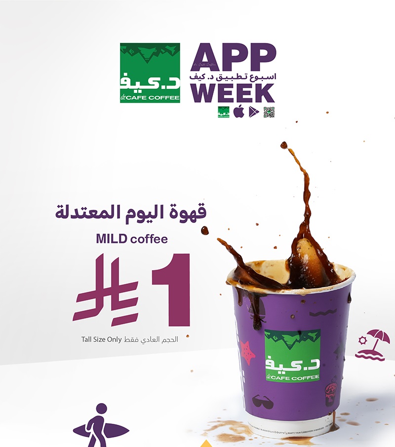 عرض د.كيف كافيه الإثنين فقط