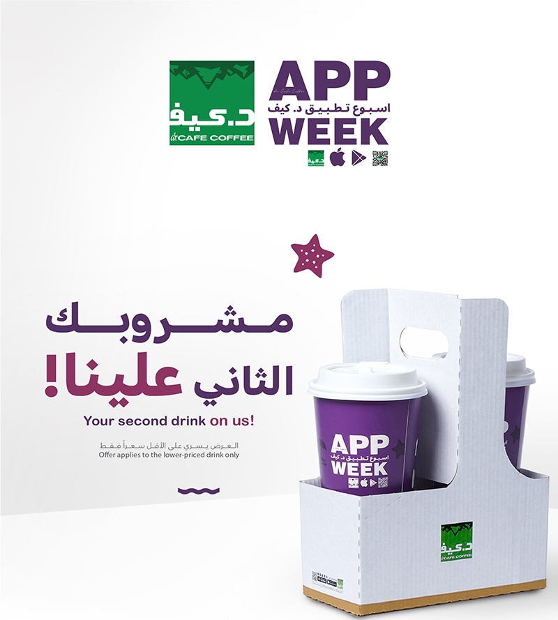 عرض د.كيف كافيه الأربعاء فقط