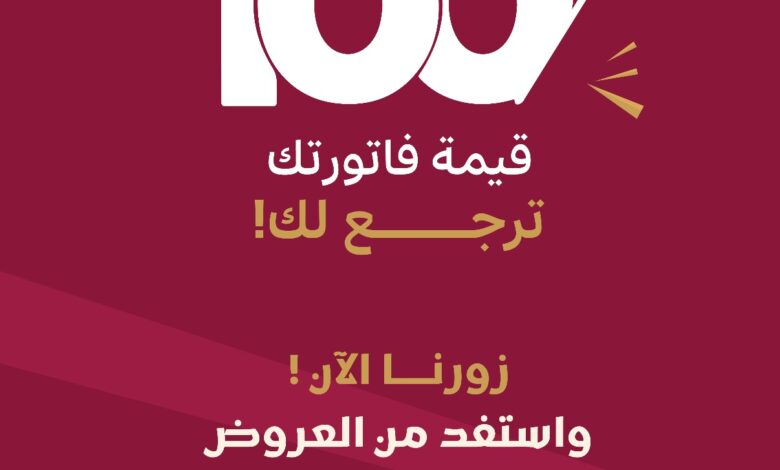 عرض شركة الغملاس التجارية عرض شركة الغملاس التجارية