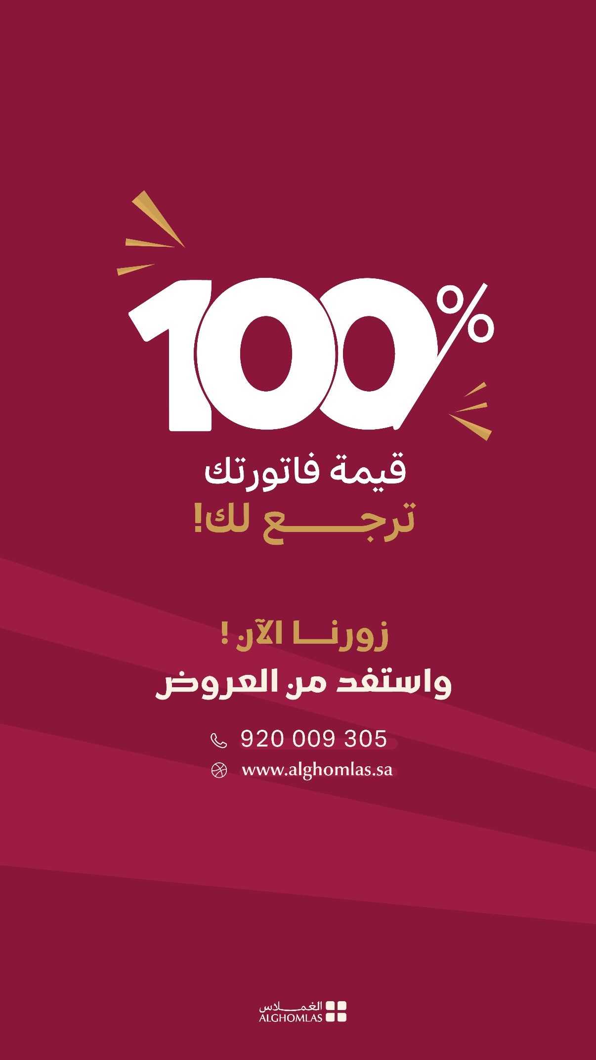 عرض شركة الغملاس التجارية