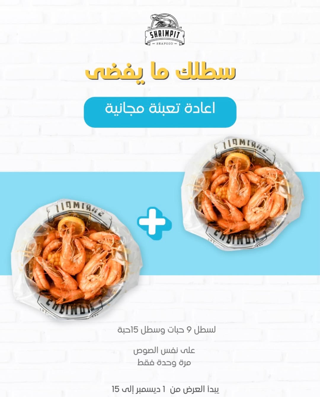 عرض مطاعم شرمب ات