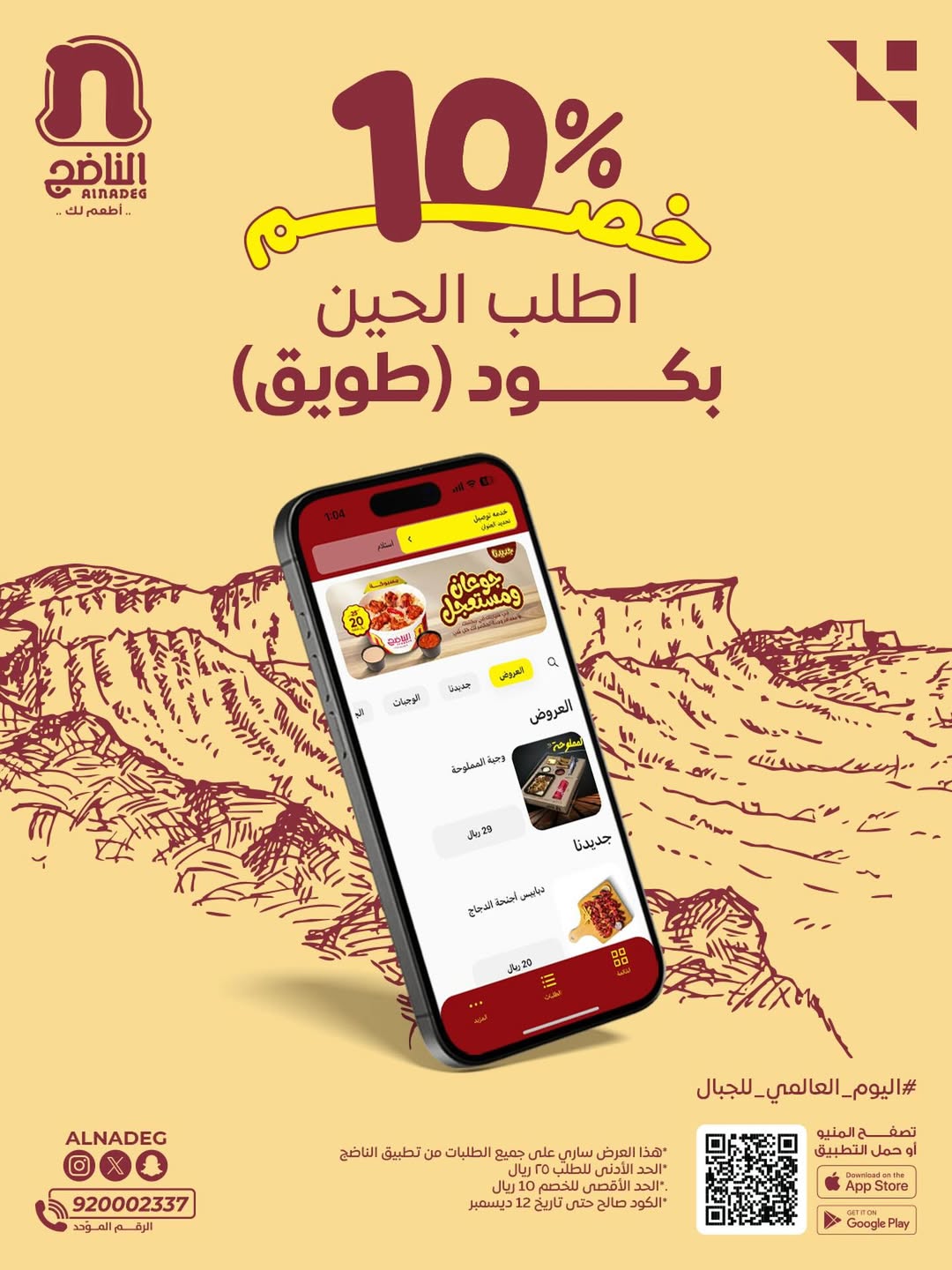 عرض مطاعم الناضج