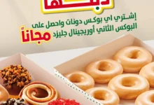 عرض كرسبي كريم