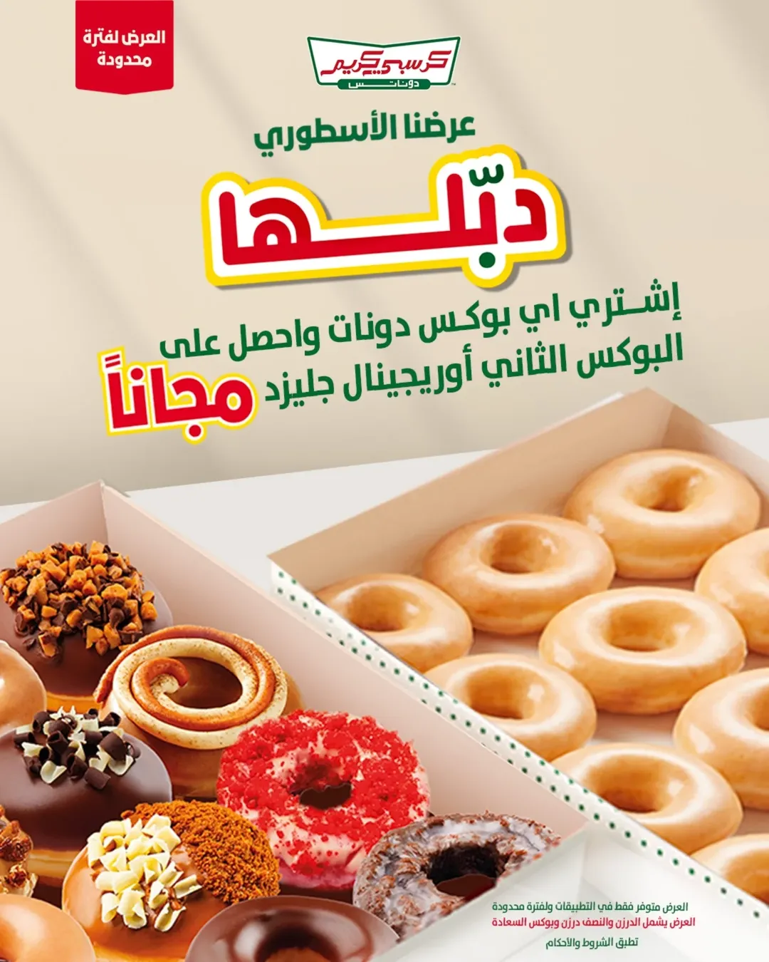 عرض كرسبي كريم