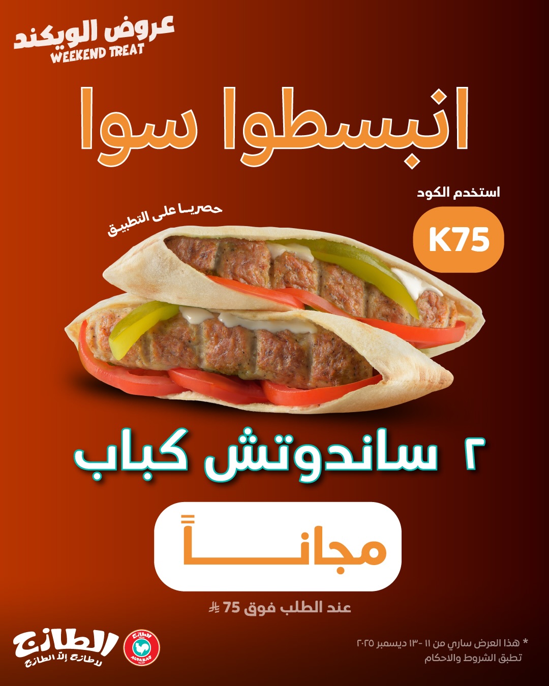 عرض الويكند من مطاعم الطازج