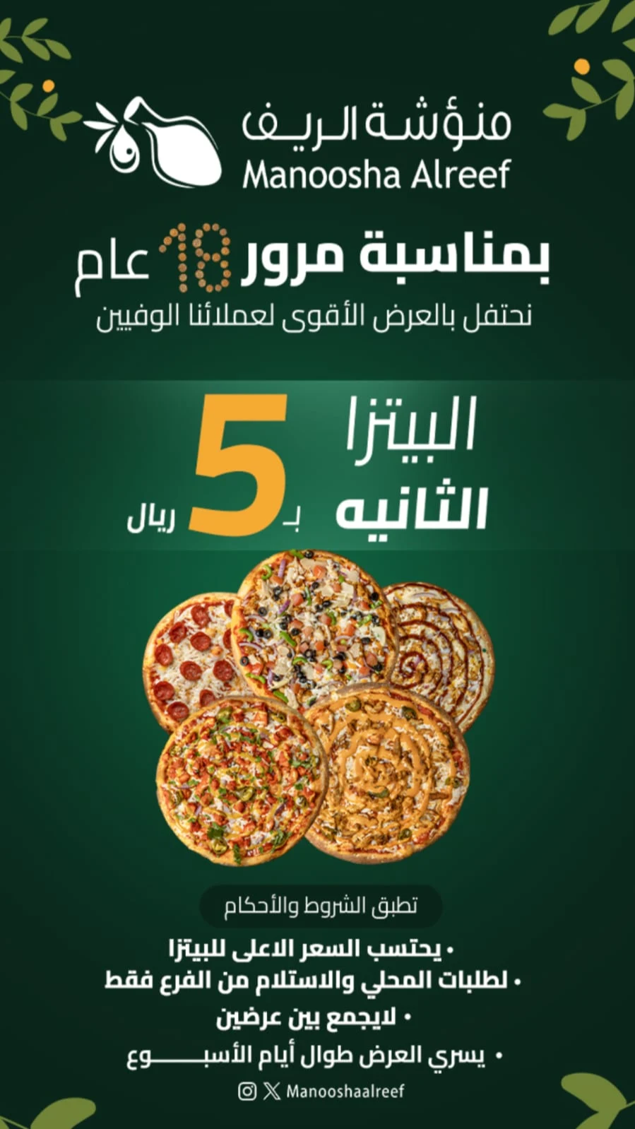 عرض منؤشة الريف عرض منؤشة الريف