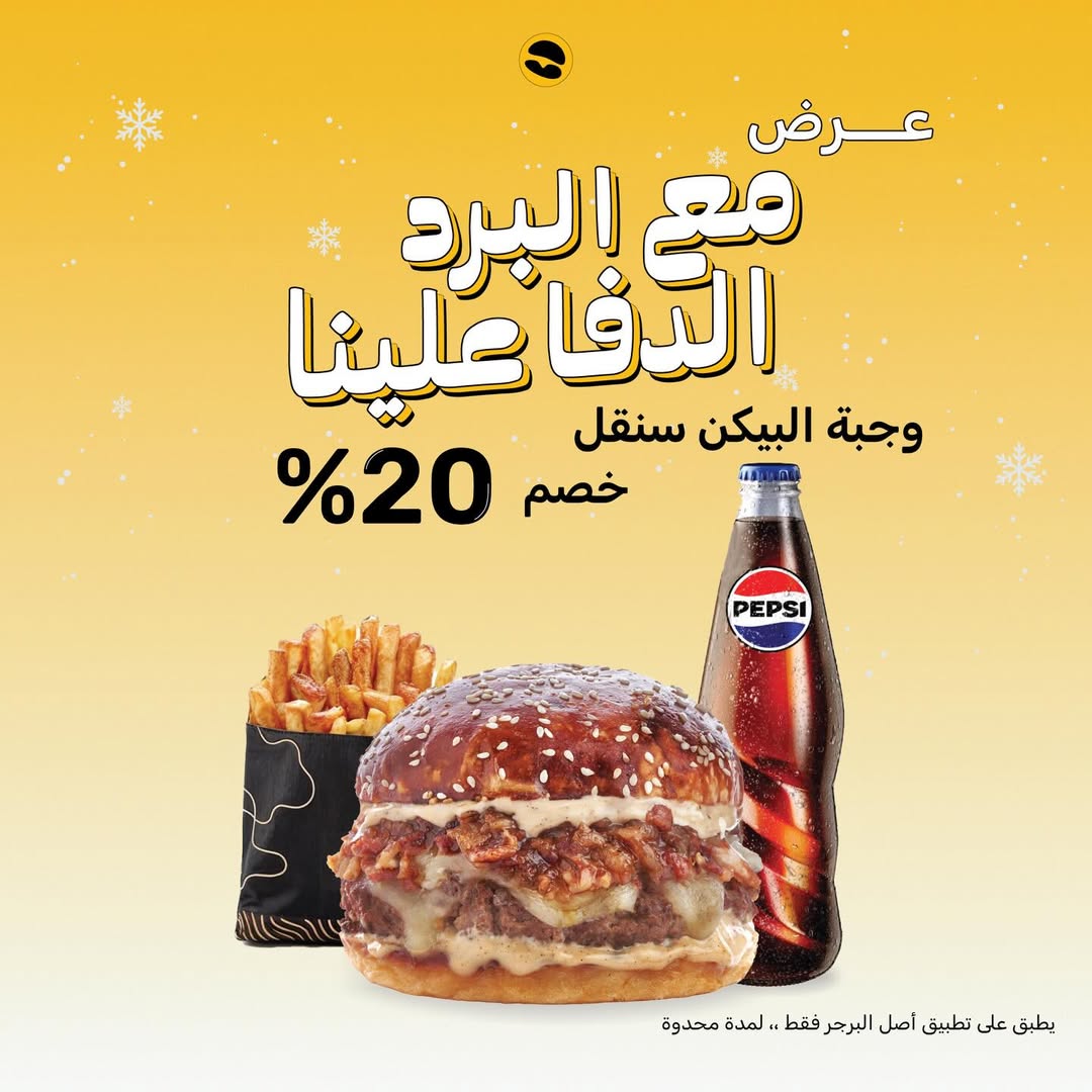 عرض مطاعم أصل البرجر