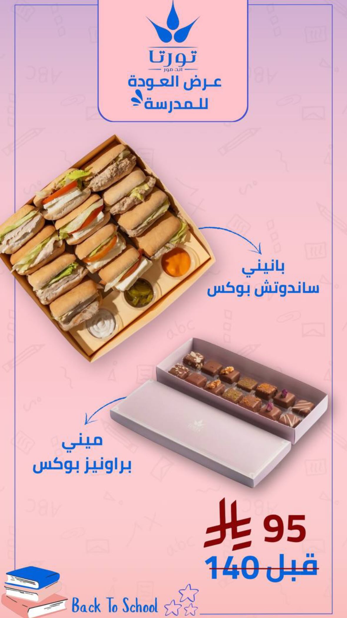 عرض تورتا اند مور