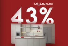 عرض مطابخ العيدروس