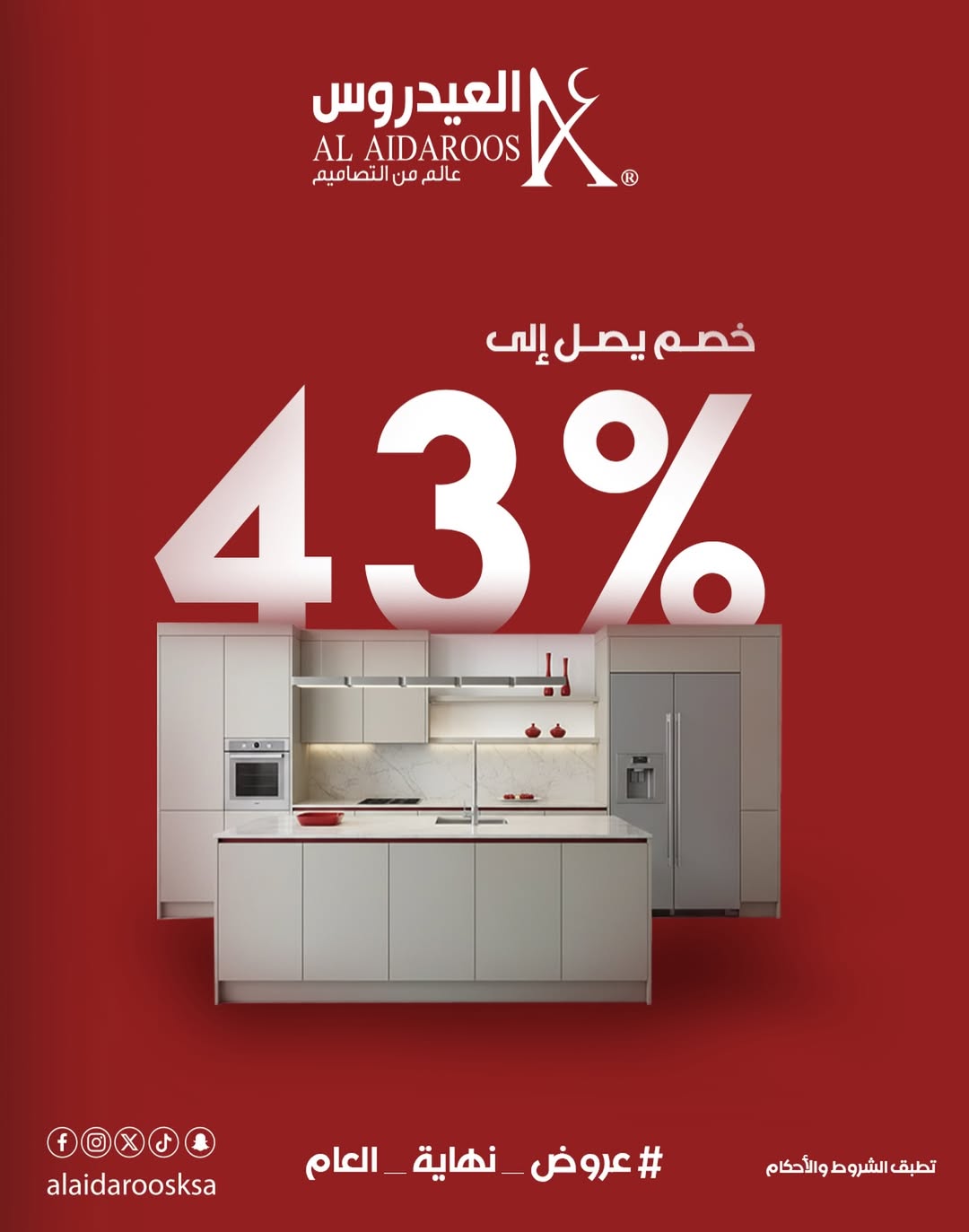 عرض مطابخ العيدروس