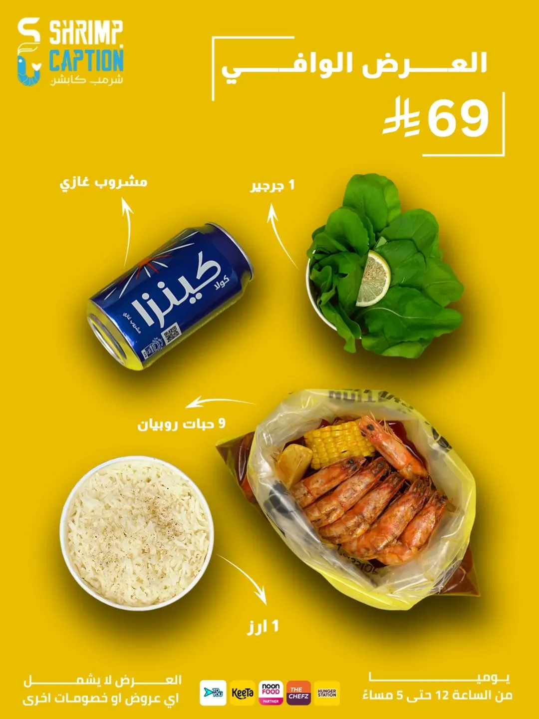 عرض مطاعم شرمب كابشن عرض مطاعم شرمب كابشن