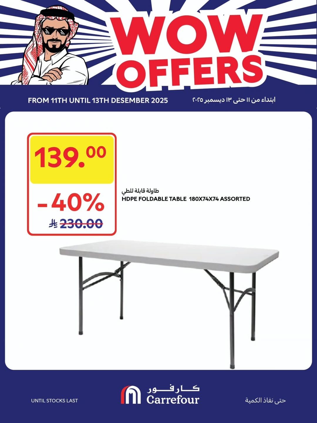 عروض الويكند من أسواق كارفور