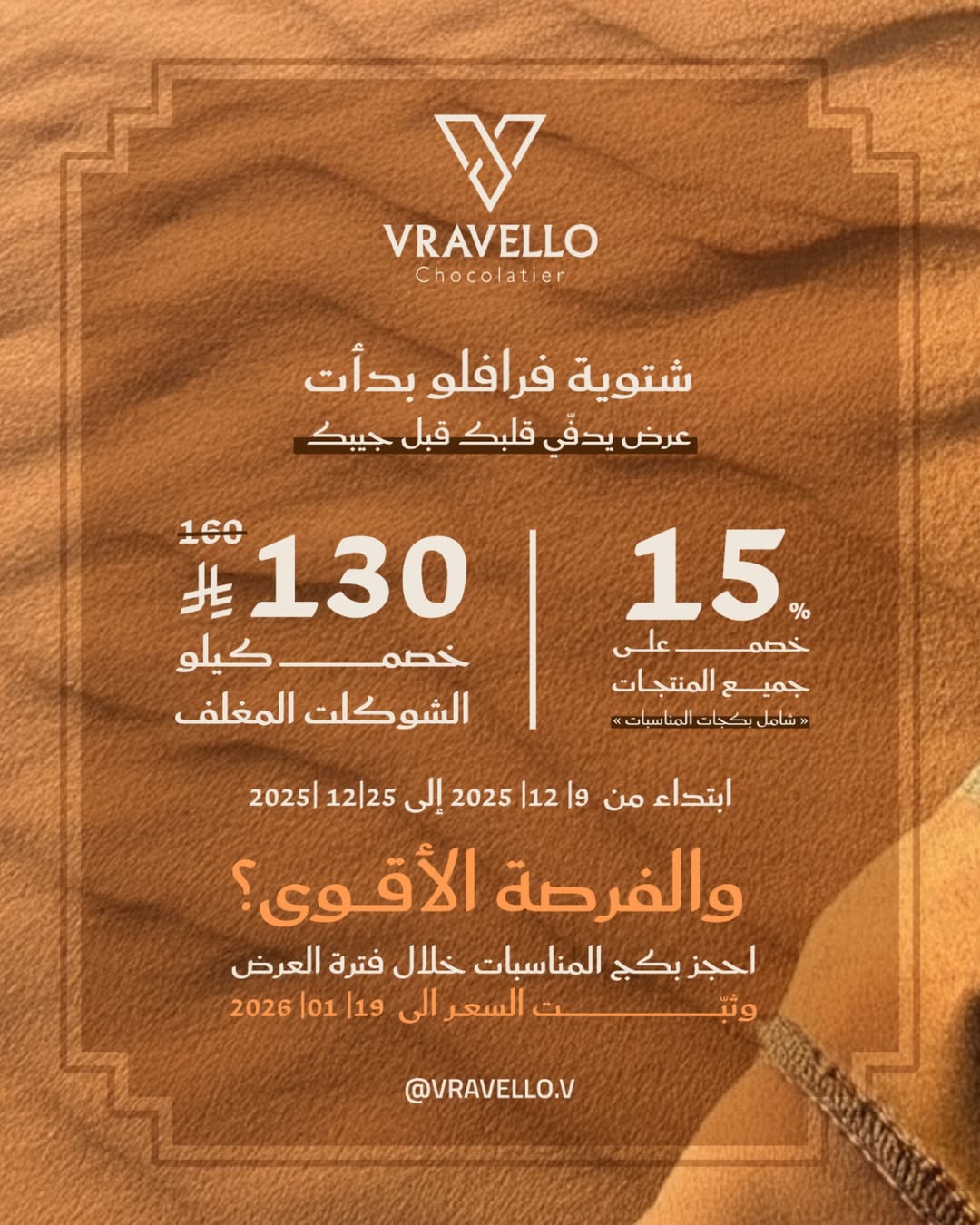 عرض فرافلو للحلويات