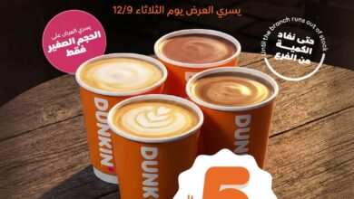 عرض دانكن دونتس الثلاثاء فقط