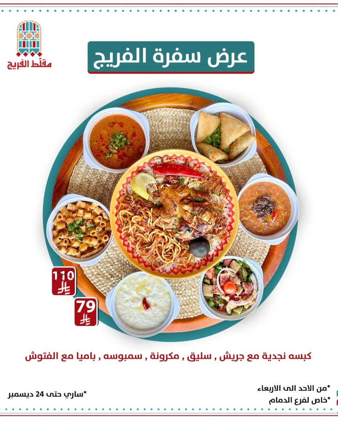 عرض مطاعم مقلط الفريج عرض مطاعم مقلط الفريج