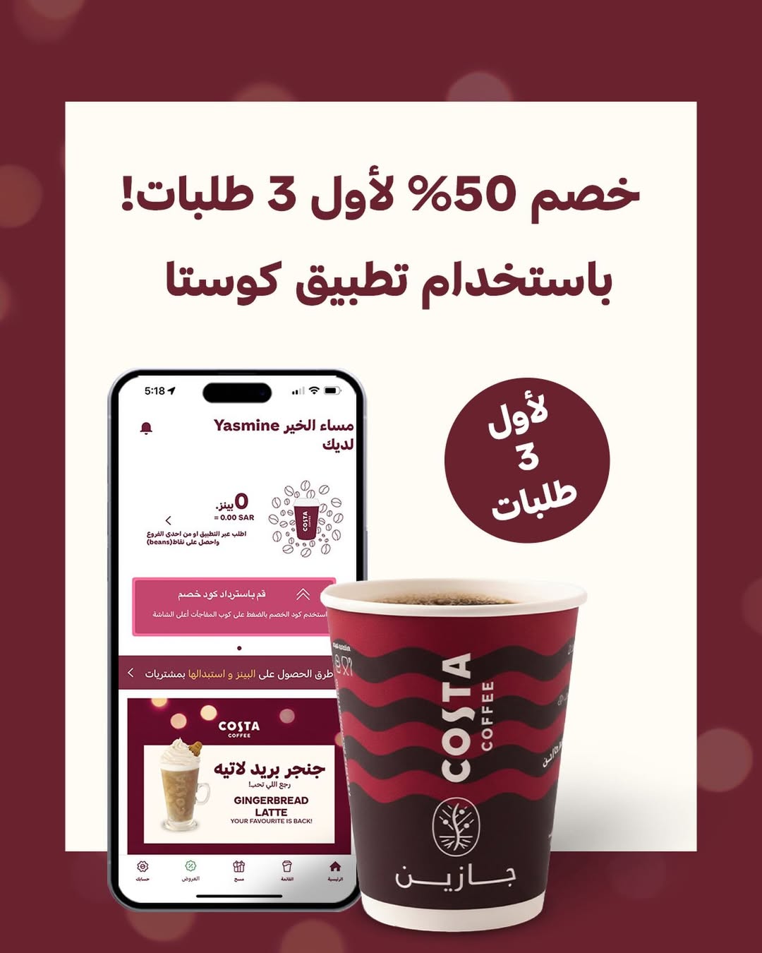 عرض كوستا كافيه