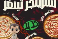 عرض مايسترو بيتزا