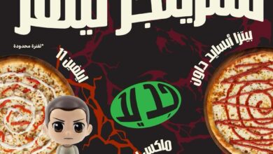 عرض مايسترو بيتزا