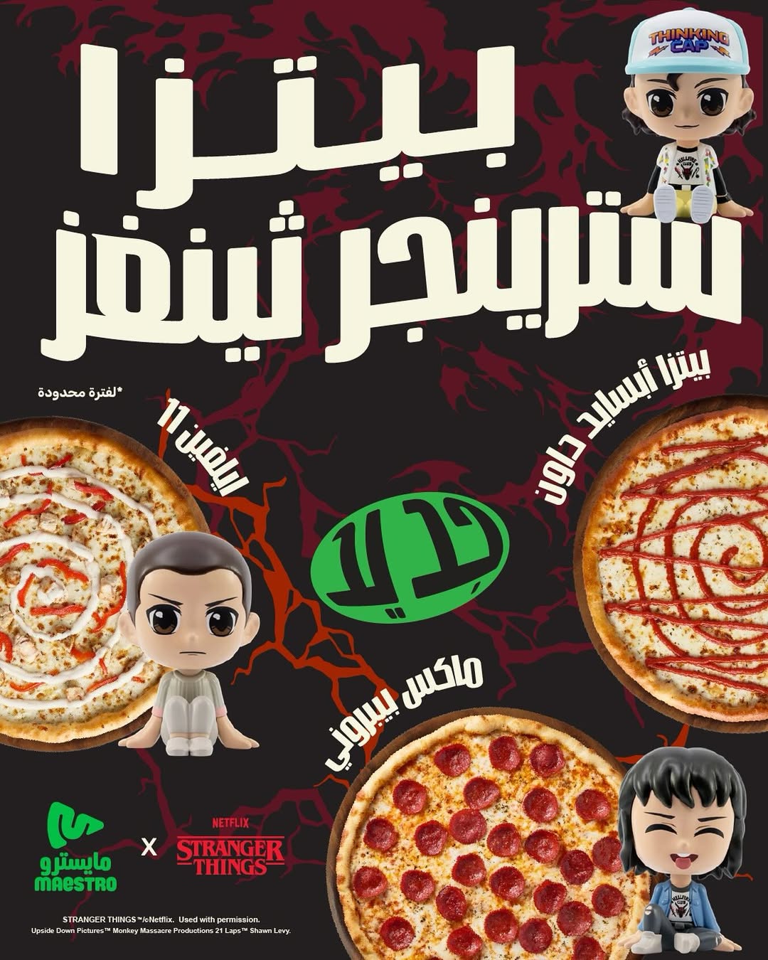 عرض مايسترو بيتزا