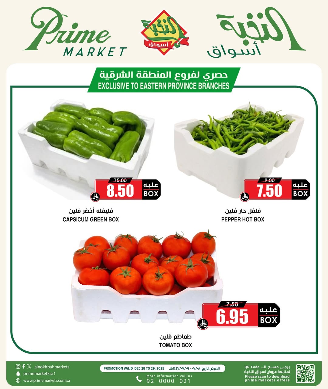 عروض أسواق الثلاجة العالمية الإثنين فقط