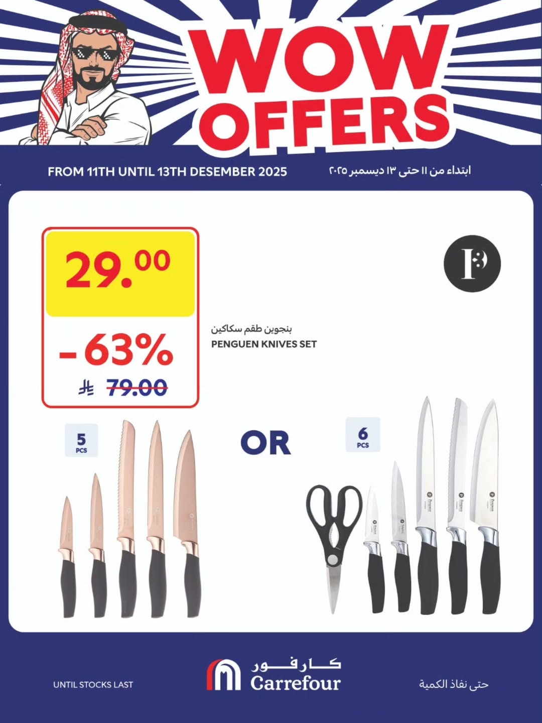 عروض الويكند من أسواق كارفور