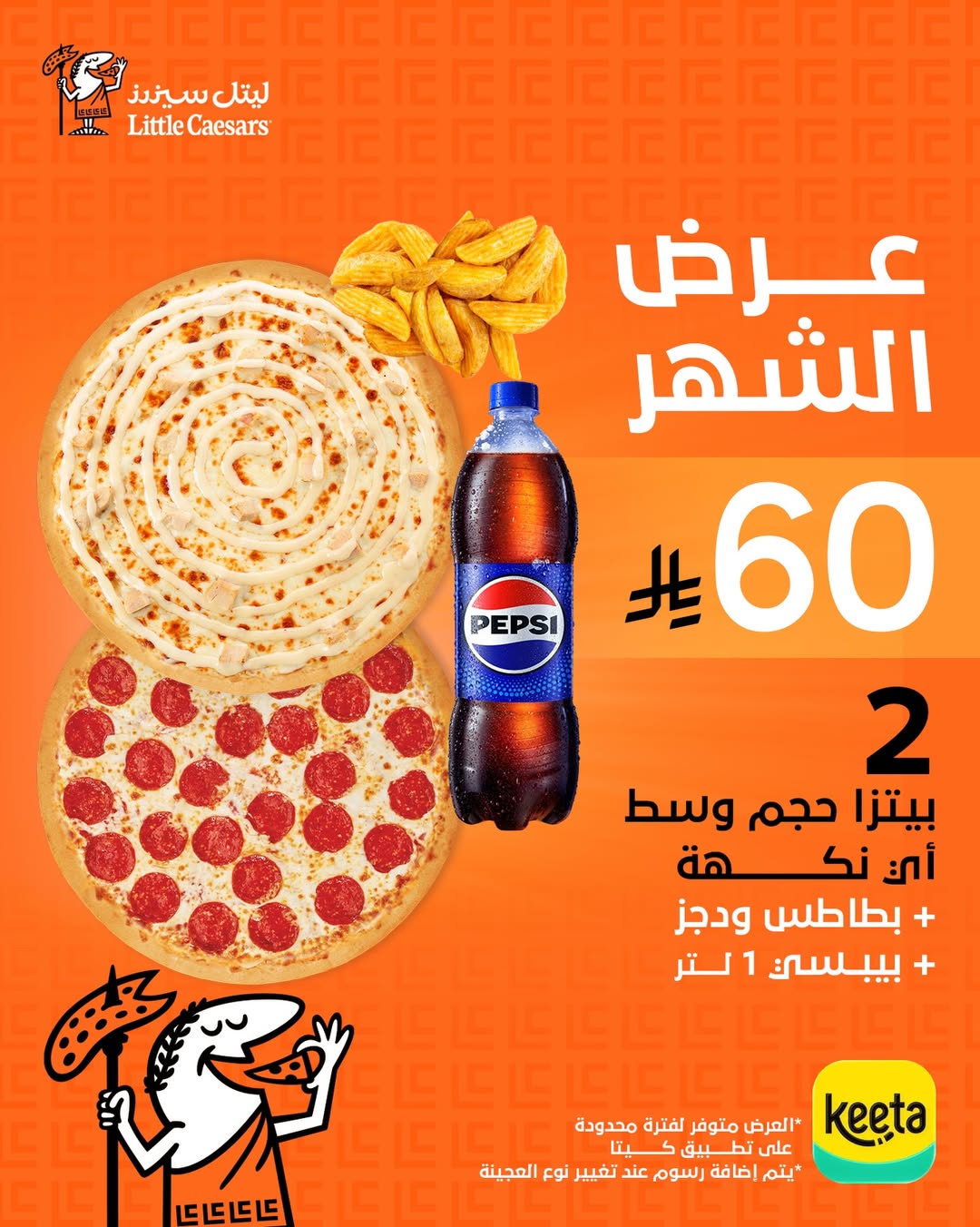 عرض مطاعم ليتل سيزرز عرض مطاعم ليتل سيزرز