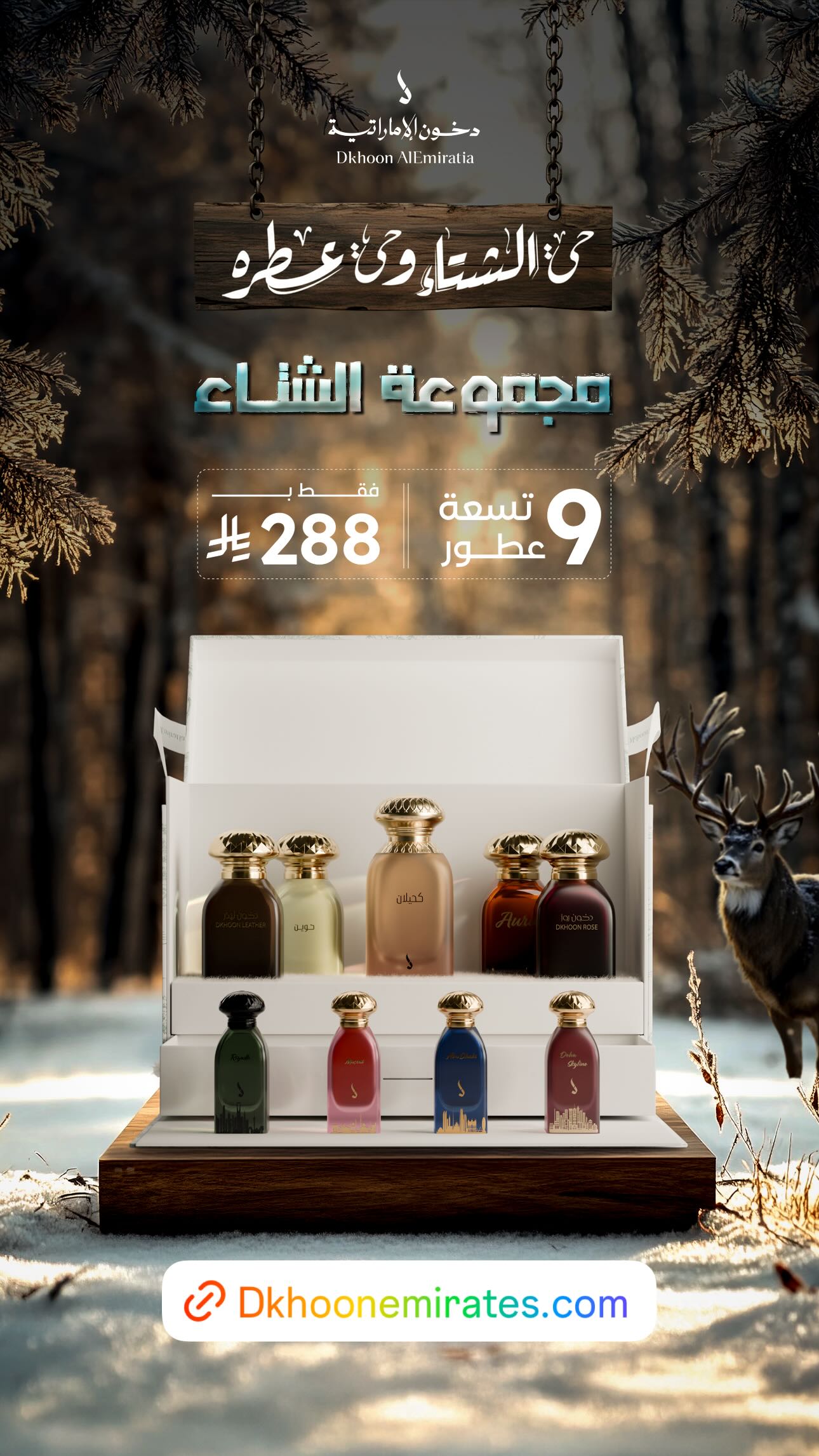 عرض دخون الإماراتية